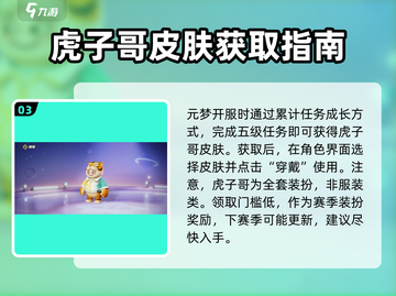 元梦之星🔥虎子哥皮肤免费获取方式大曝光！🎉截图4
