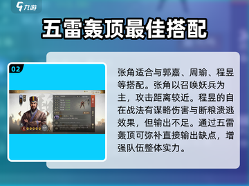 三国志战棋版🔥五雷轰顶战法搭配秘籍🎉截图3