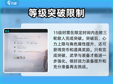 燕云十六声💡等级突破攻略，快速升级秘籍！截图3