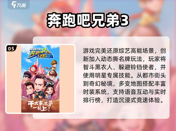 🔥2025跑男游戏TOP榜💥经典玩法全收录🎮截图6