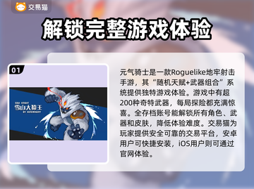 元气骑士全存档账号交易渠道大曝光！🔥快来看看👇截图2