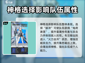 深空之眼🔥神威前鬼坊天狗强度解析来了！截图5