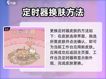 《猫咪和汤》定时器皮肤更换攻略🔥🎮✨截图4