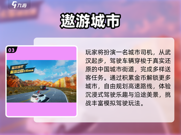 🚗2025最火汽车游戏TOP榜🔥截图4