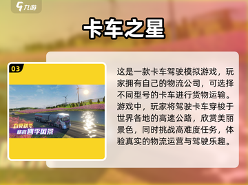 🔥2024最受欢迎奔驰卡车游戏合集🎮卡车迷不容错过！截图4