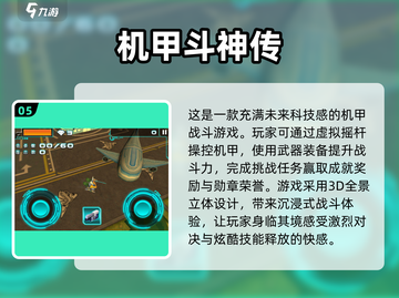 🔥经典机甲对战游戏推荐⚡2024必玩清单 mech战士们冲！截图6