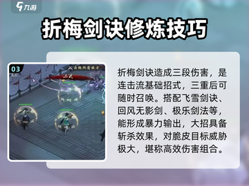 墨剑江湖🔥折梅剑决获取秘籍🎉截图4