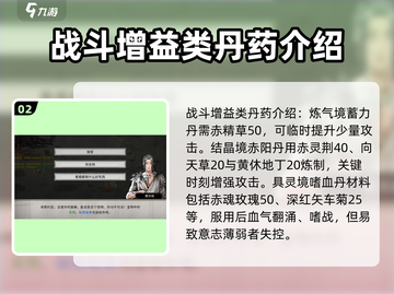鬼谷八荒🔥全丹药效果一览，修仙必备✨截图3