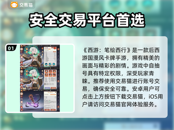 西游笔绘🔥西行自抽号交易秘籍✨截图2