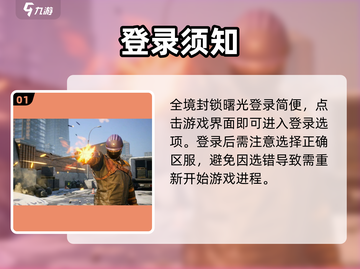 🔥全境封锁曙光登录秘籍💥截图2