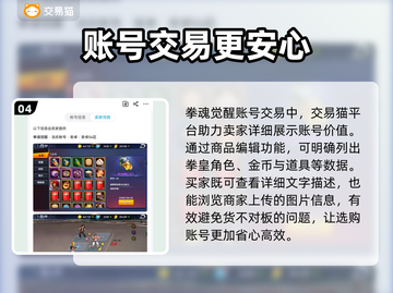 拳魂觉醒😎买号渠道大揭秘！玩家必看🔥截图5