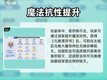 📚巴风特之怒元素漂浮书攻略！🔥截图4