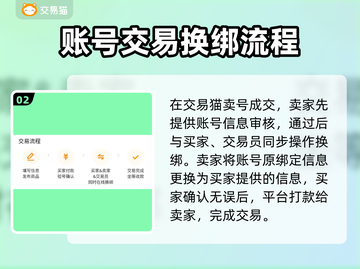 交易猫卖号换绑全流程解析！游戏账号交易超简单👇截图3