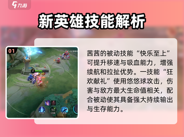 决胜巅峰：茜茜技能用法大曝光💥游戏技巧全掌握！截图2
