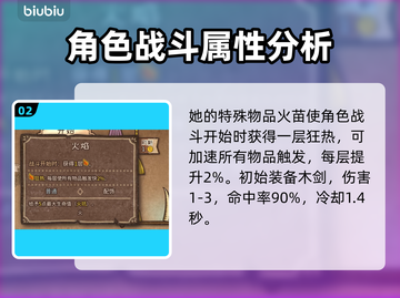 背包乱斗🔥新手必看！角色全介绍来了🎉截图3