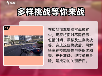 极品飞车集结🔥挑战模式玩法全揭秘💥截图3