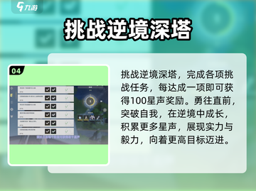 鸣潮⭐必看！星声获取方法大曝光！截图5