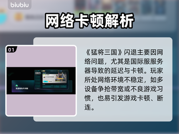 🎮猛将三国闪退？原因竟是这个！截图2