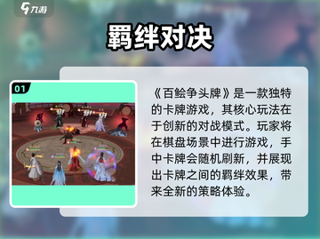 浮生忆玲珑🔥百鲙争头牌玩法全攻略✨截图2