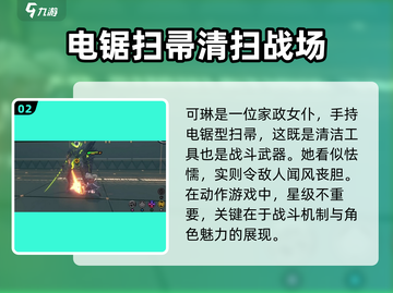 绝区零🔥可琳几星？角色强度全面解析！截图3