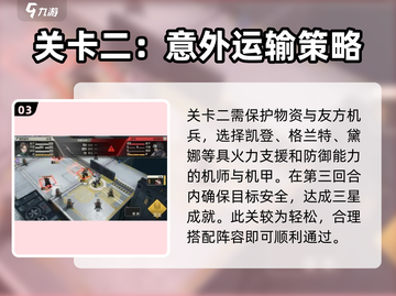 钢岚机师密录🔥通关攻略来了！快收藏➡截图4