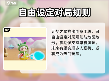 元梦之星测试资格获取方法大公开！🔥快人一步抢测玩游戏名必备！截图3