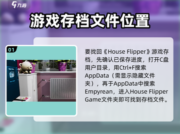 房产达人存档丢失？⚡快看这里！找回方法全揭秘✨截图2
