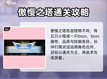 巴风特之怒💥傲慢之塔经验固定？速看攻略！截图3
