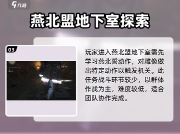 燕云十六声🔥令签染血！燕云众任务通关秘籍💡截图4