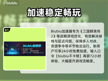 《三国群英传2加速器推荐🔥》🎮截图2