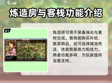 三国群英传国战版🔥城内设施大揭秘！截图2