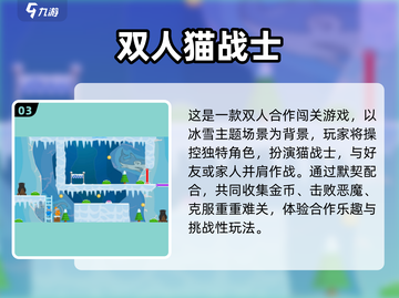 🔥2025必玩！双人成行手游推荐🎮截图4