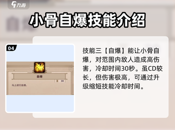 小骨英雄杀手炸弹人💥超全讲解来啦！🔥截图5