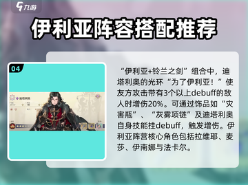 铃兰之剑最强🔥T0阵容推荐，助你称霸战场！截图5