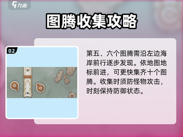 塔瑞斯世界🔥图腾收集全攻略📍截图3