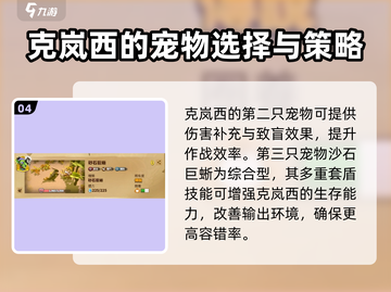 万龙觉醒🔥克岚西宠物最强选择攻略来啦！截图5