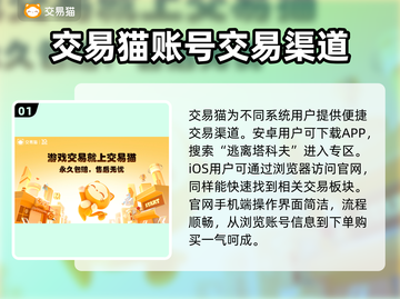 逃离塔科夫账号交易在哪？专业平台推荐🔥🎮截图2