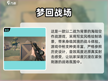 🔥2024必玩二战手游排行榜🚀热门游戏等你来战！截图4
