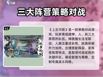 上古河图🔥段位揭秘：快速上分必看！截图3