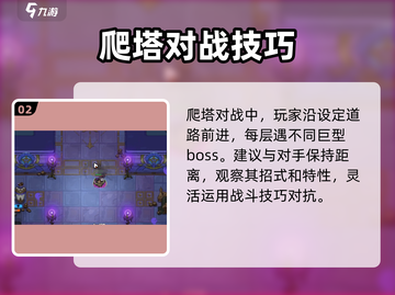 英勇之地⚡爬塔攻略：手游玩家必看！🚀截图3