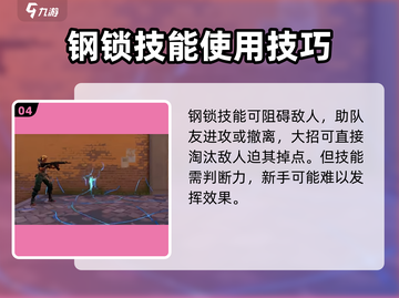 无畏契约源能行动🔥钢锁强度分析来了！截图5