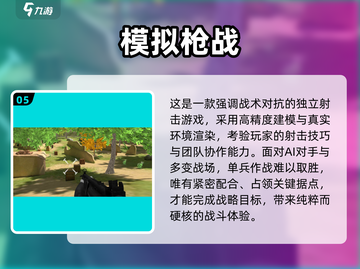 🔥2025单机枪战游戏TOP榜🎮截图6
