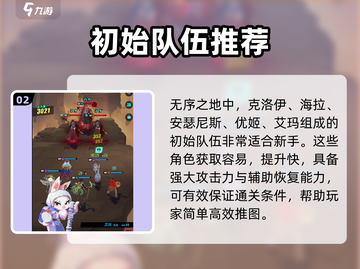 众神派对⚡无序之地打法阵容超全攻略！🔥截图3