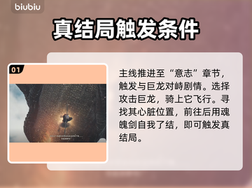 龙之信条2🔥真结局触发方法全揭秘！💎截图2