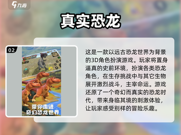 🦖2025超火恐龙游戏🔥3D必玩清单🦖截图3