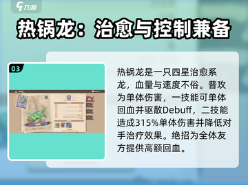 驯龙高手旅程🔥水生纲龙推荐🎉哪些龙最厉害截图4