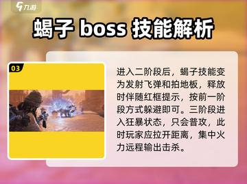《破碎之地》机械蝎子秒杀技巧💥截图4