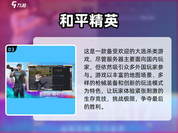 🔥2022最火国际吃鸡手游下载推荐💥截图4