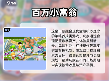2025小富翁游戏TOP榜🎮必玩清单💥截图4