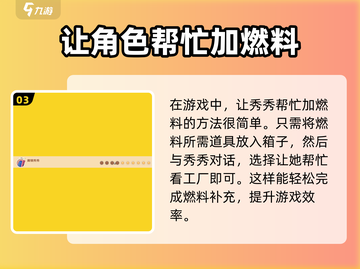 沙石镇时光🔥燃料不足？3秒解决方法大公开！截图4